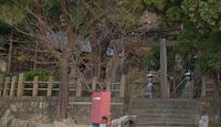 高那彌神社 福井県三方郡美浜町竹波