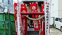 田村銀杏稲荷大明神 東京都港区新橋