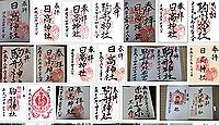 日高神社の御朱印