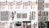 乃木神社(下関市)の御朱印