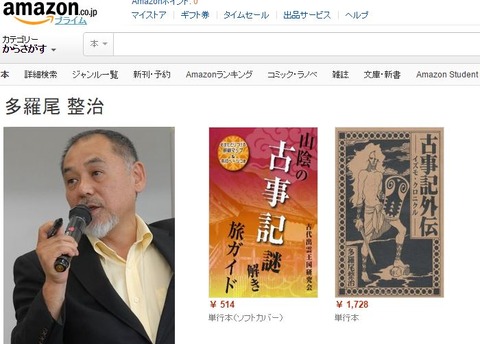 連載「古代出雲王国は実在したか」の多羅尾整治氏が邪馬台国問題に言及、「存在しなかった」のキャプチャー