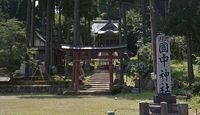 國中神社　福井県越前市中津山町