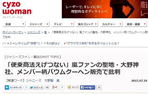 栗東市の「嵐」聖地・大野神社が境内にカフェをオープン、ファンファーストを忘れずにのキャプチャー