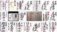 大宮住吉神社の御朱印