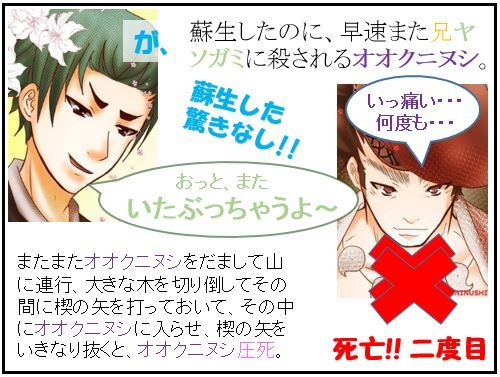 オオクニヌシの遍歴：５.蘇生編（３）生き返ったが即死亡する【古事記・四コマ劇場】のキャプチャー