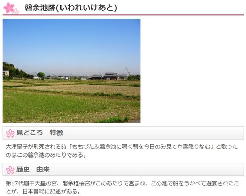 磐余池跡(いわれいけあと) - 桜井市公式サイト