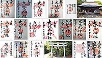 大鷲神社 千葉県印旛郡栄町安食の御朱印