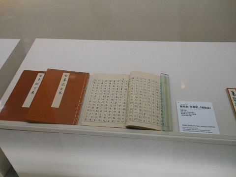 猪熊本『古事記』(複製品)(大古事記展) - ぶっちゃけ古事記