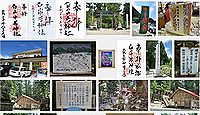 白山中居神社の御朱印