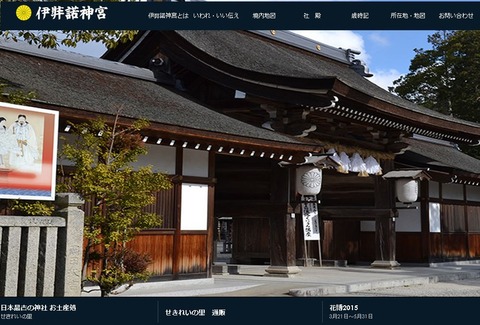 油のようなものがまかれる被害があった伊弉諾神宮の公式サイト