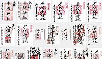 小浜神社 福井県小浜市城内の御朱印