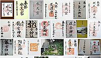 水天宮(小樽市)の御朱印