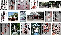 亀之森住吉神社 大阪府池田市住吉の御朱印