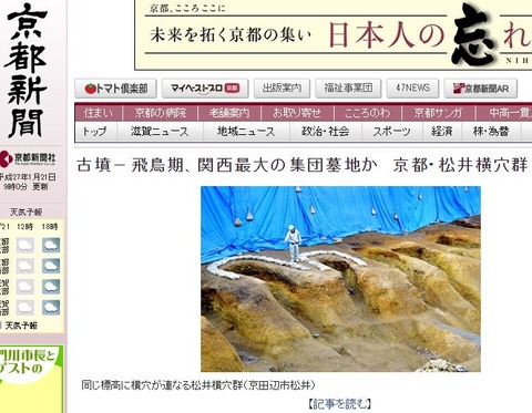 古墳時代後期―飛鳥時代の松井横穴群で横穴墓70基を調査、現地説明会も - 京都府・京田辺市のキャプチャー