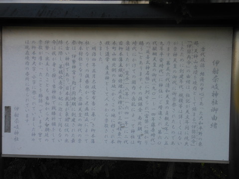 伊射奈岐神社のご由緒 - ぶっちゃけ古事記