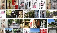 春日神社 大阪府和泉市三林町の御朱印