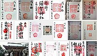 須賀神社(台東区)の御朱印