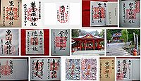 豊玉姫神社(南九州市)の御朱印