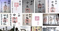 中島惣社 大阪府大阪市東淀川区東中島の御朱印