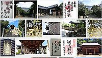 足高神社の御朱印