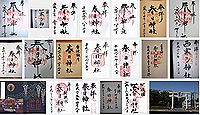 春日神社(大分市)の御朱印