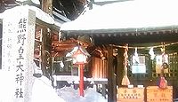 熊野神社（安中市） - 熊野皇大神社、往古から長野と群馬の県境、日本武尊と八咫烏の伝承