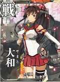艦娘「大和」の画像