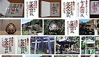 賀蘇山神社 栃木県鹿沼市入粟野の御朱印
