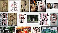保呂羽山波宇志別神社の御朱印