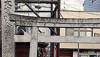 大宮姫命稲荷神社 京都府京都市上京区主税町