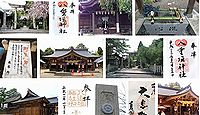 八重垣神社 岐阜県不破郡垂井町の御朱印