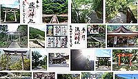 速川神社(西都市)の御朱印