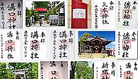 溝口神社の御朱印