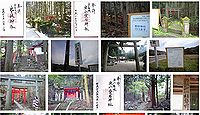 奥山愛宕神社 三重県伊賀市勝地の御朱印