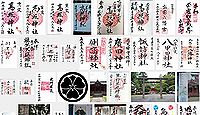 高照神社の御朱印