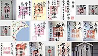 雷神社(旭市)の御朱印