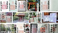 真幡寸神社 京都府京都市伏見区中島鳥羽離宮町の御朱印