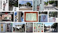 賀茂神社(かほく市)の御朱印