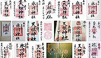 氷川神社 東京都板橋区東新町の御朱印