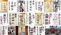 菅原神社(北九州市小倉北区)の御朱印