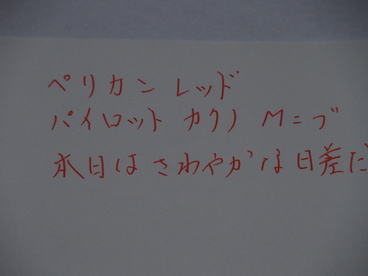 ペリカン インク 2瓶 見果てぬ夜の夢