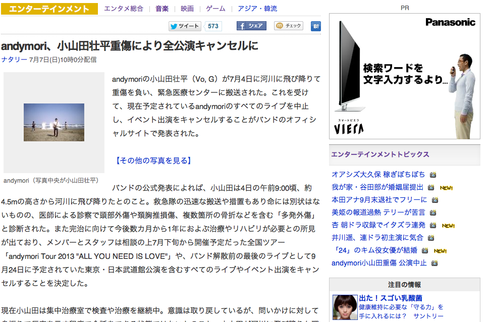 脱法ハーブか Andymoriのボーカル 飛び降りで重傷により全公演キャンセルに Diarynews7 ヤフコメ Twitterまとめ