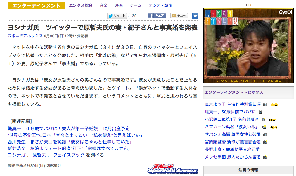 理解不能 僕秩のヨシナガ氏 結婚をtwitterで報告 北斗の拳の作者の妻と事実婚だと認める それって不倫じゃ Diarynews7 ヤフコメ Twitterまとめ