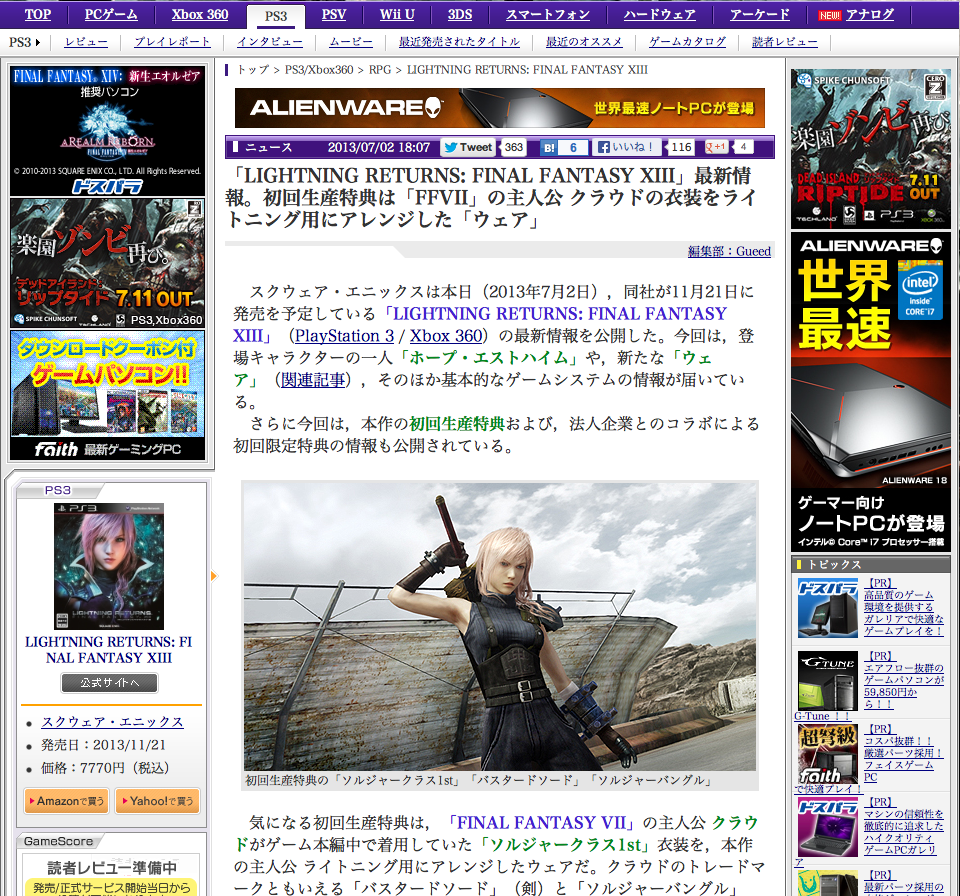 Ff13 Lightning Returnsの初回特典はクラウドの衣装 そんなことより 少年時代のホープきゅん出てくるううううううう Diarynews7 ヤフコメ Twitterまとめ Ff13 Lightning Returnsの初回特典はクラウドの衣装 そんなことより 少年時代のホープきゅん出てくるううううううう Diarynews7 ヤフコメ Twitterまとめ