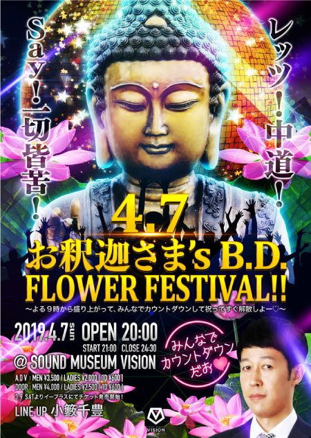 お釈迦さま’s B.D. FLOWER FESTIVEL ‼