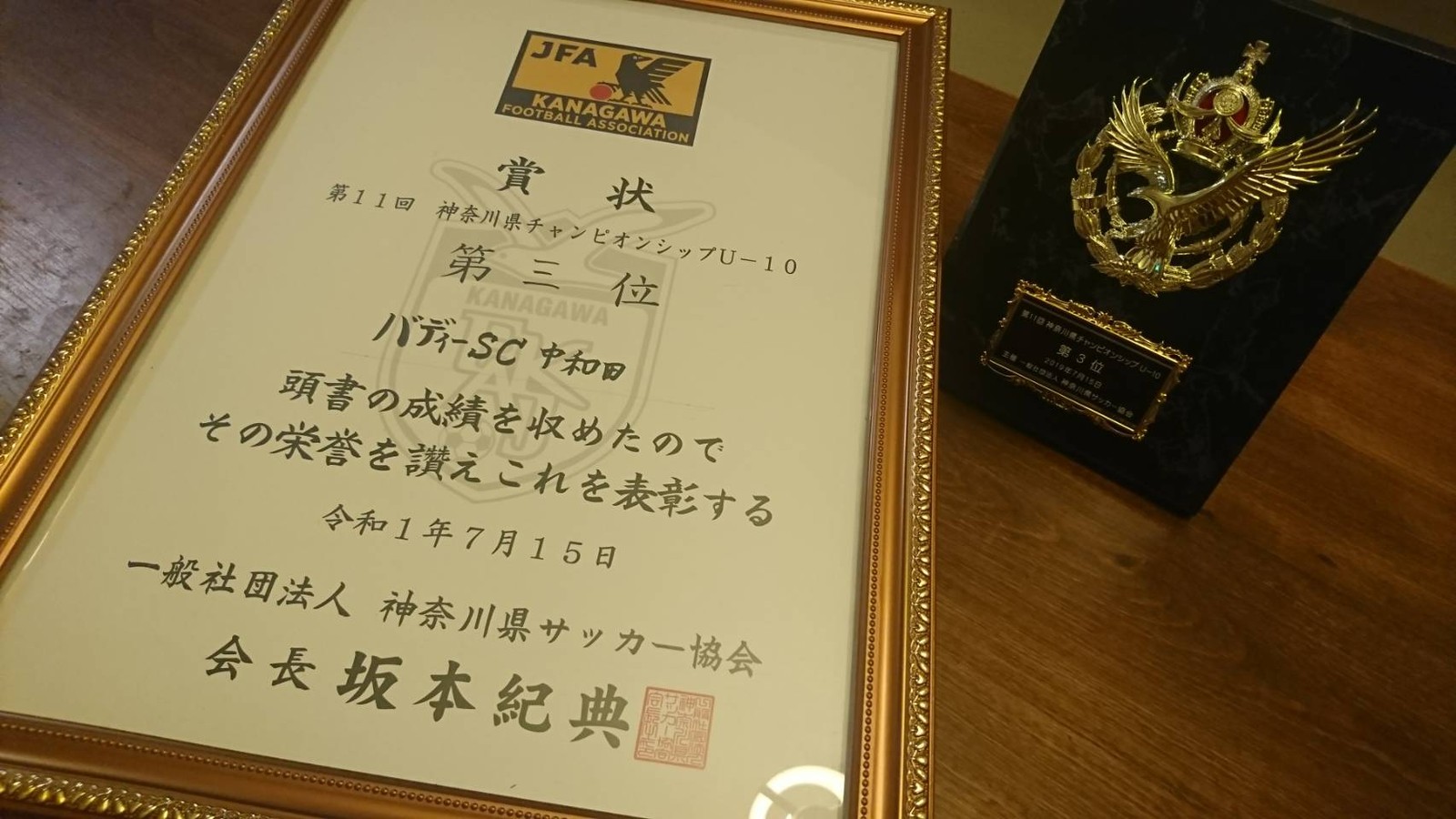 神奈川県チャンピオンシップ U 10 ﾊﾞﾃﾞｨｰsc中和田蹴球魂