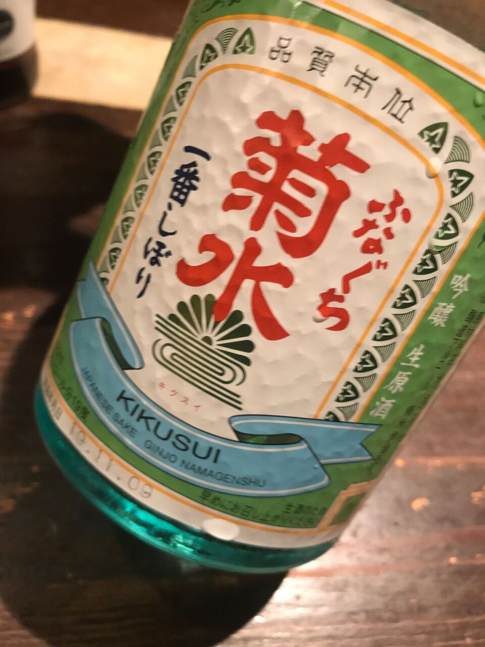kikusui
