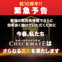 チェックメイト:マイラーズC週200-200