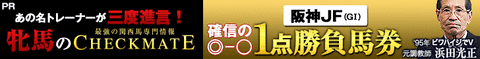 チェックメイト:阪神JF728-90