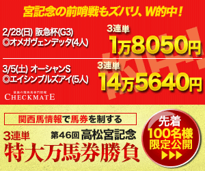 チェックメイト：高松宮記念300_250